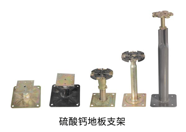 硫酸钙地板支架.jpg